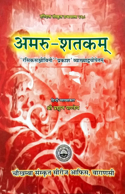 Amarusatakam (Kavya)